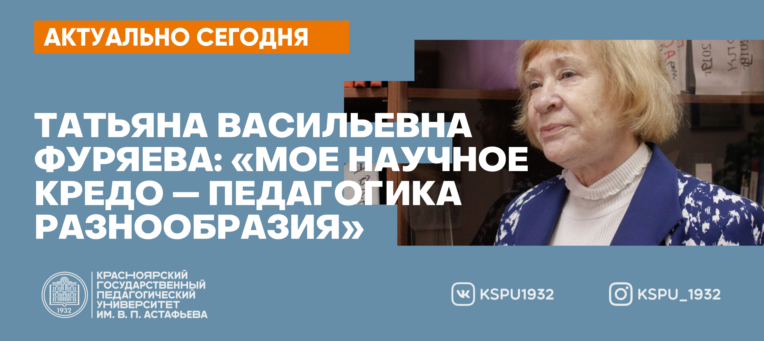 Татьяна Васильевна Фуряева: «Моё научное кредо — педагогика разнообразия»  :: КГПУ им. В.П. Астафьева