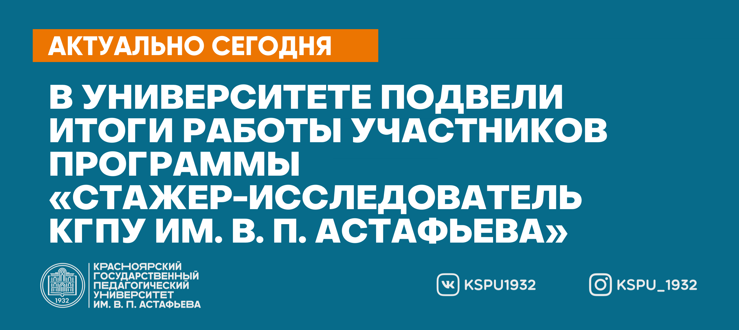 В университете подвели итоги работы участников программы  «Стажёр-исследователь КГПУ им. В. П. Астафьева» :: КГПУ им. В.П. Астафьева