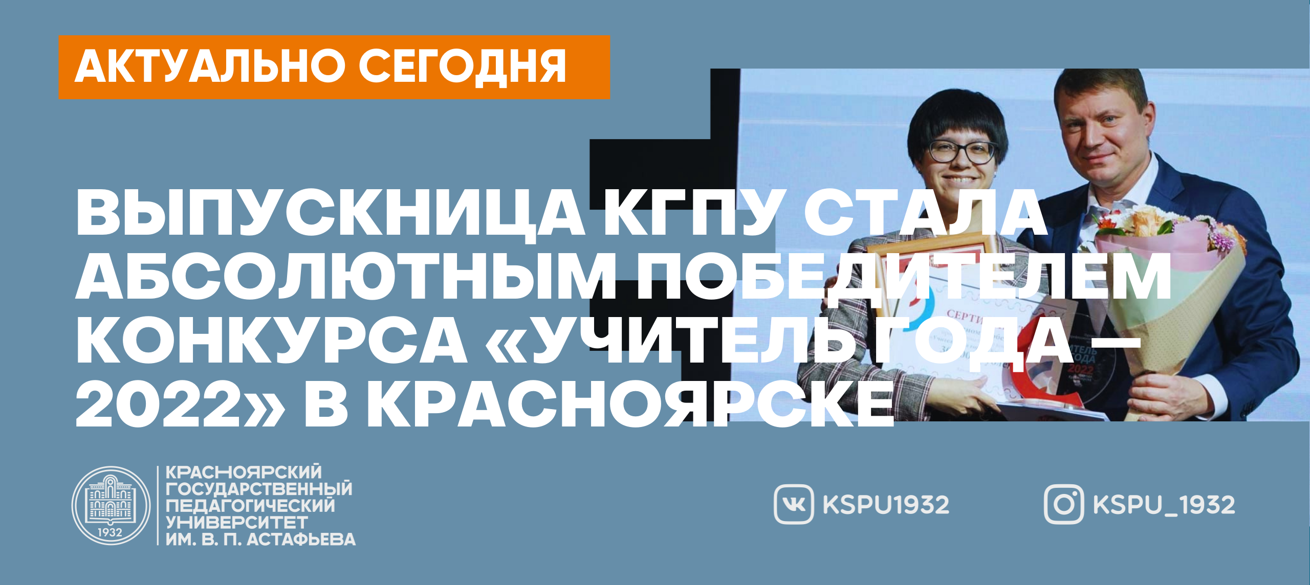 Выпускница КГПУ стала абсолютным победителем конкурса «Учитель года — 2022»  в Красноярске :: КГПУ им. В.П. Астафьева