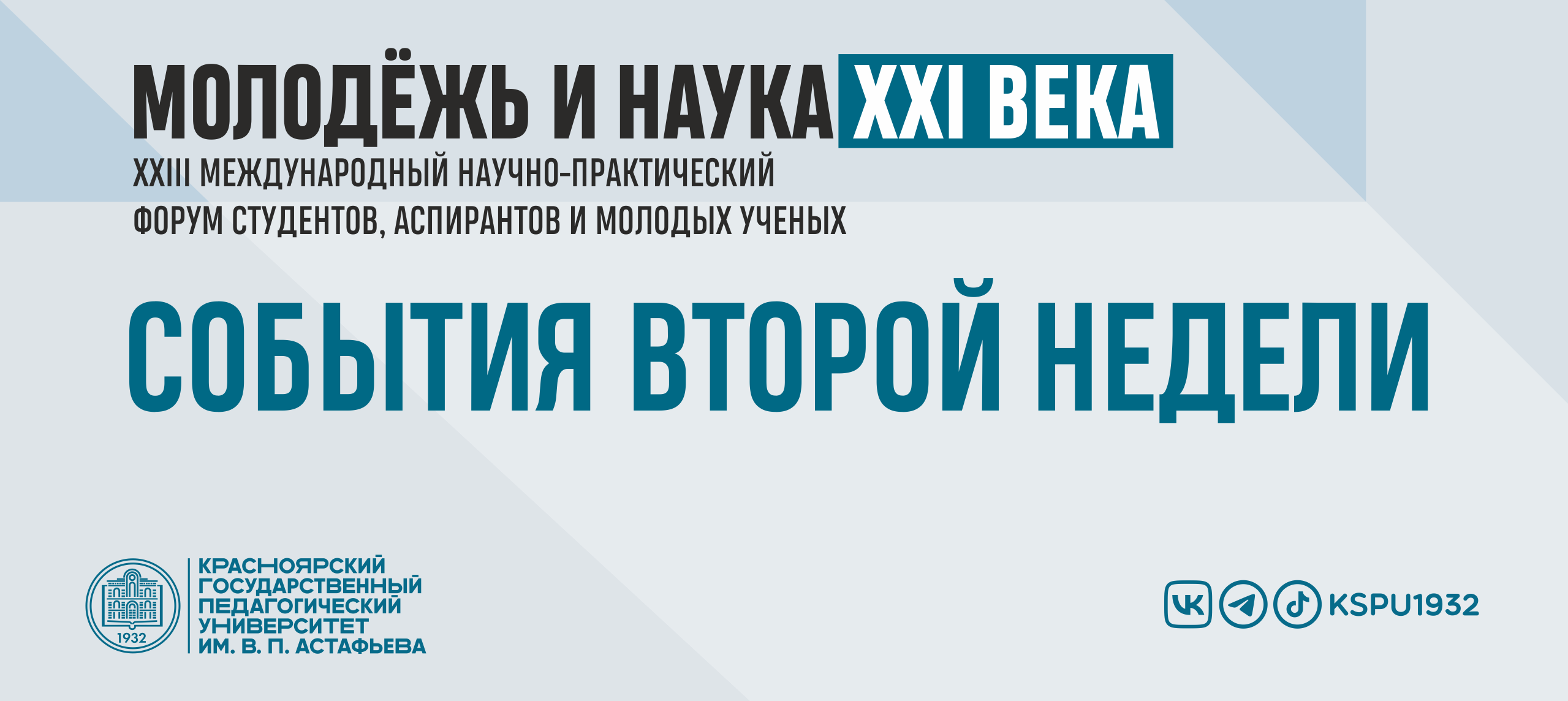 Наука xxi. VII Всероссийский молодежный научный форум. Молодёжный межнациональный форум 2018 года.