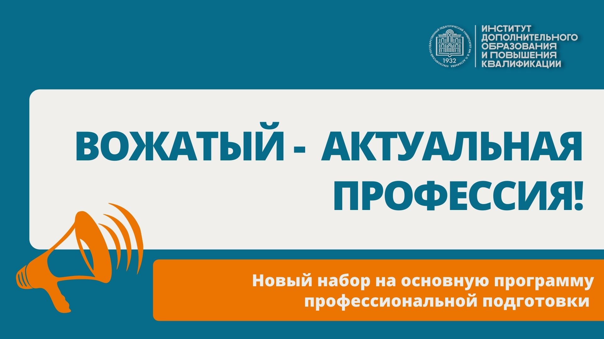 Приглашаем студентов на программу подготовки вожатых :: КГПУ им. В.П.  Астафьева