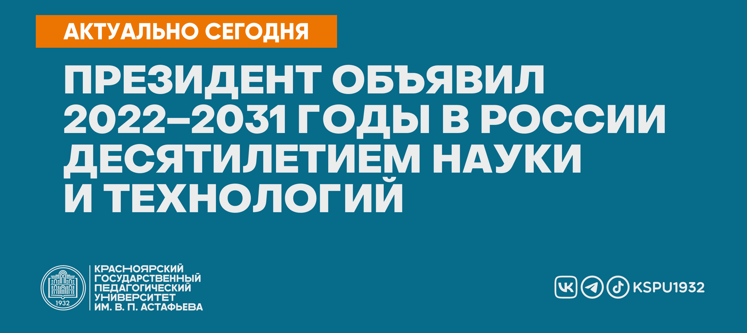 Десятилетие науки и технологий включает 3 задачи. Десятилетие науки и технологий. Год науки и технологий 2022. Логотип десятилетия науки и технологий 2022-2031.