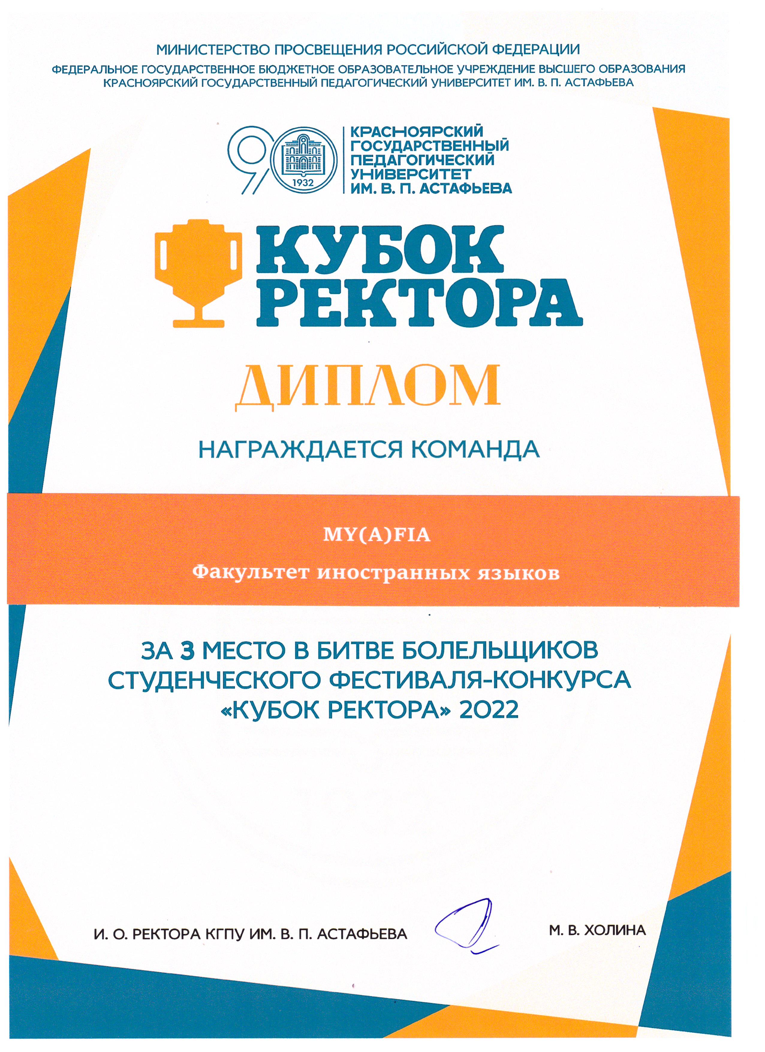 Команда факультета иностранных языков КГПУ заняла призовое в очередном  этапе «Кубка ректора» КГПУ — «Битва болельщиков :: КГПУ им. В.П. Астафьева