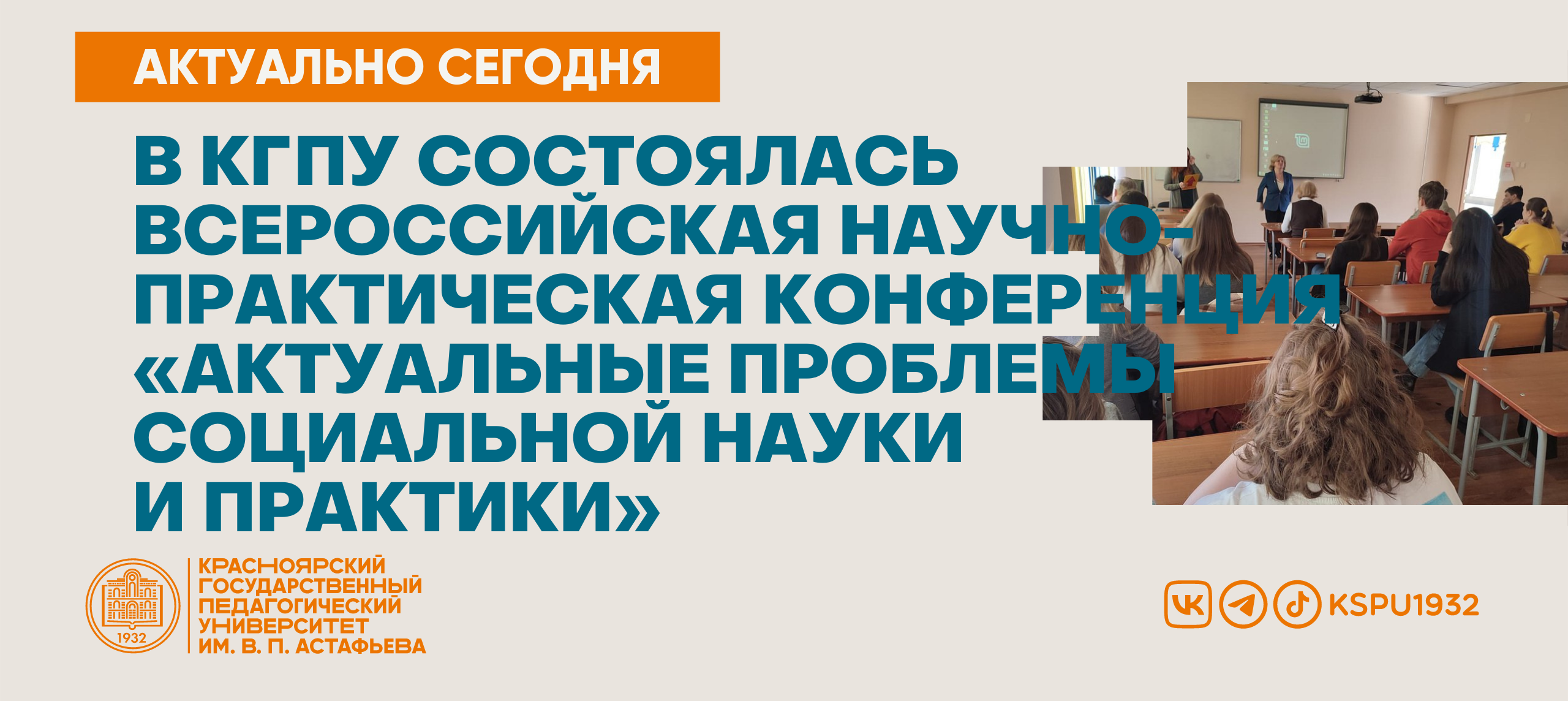 Актуальные проблемы науки и практики. Научно практическая конференция Красноярск. Молодежь и наука 21 века КГПУ 2022. Вопросы молодежи практические советы. Красноярский педагогический. Институт на мира.