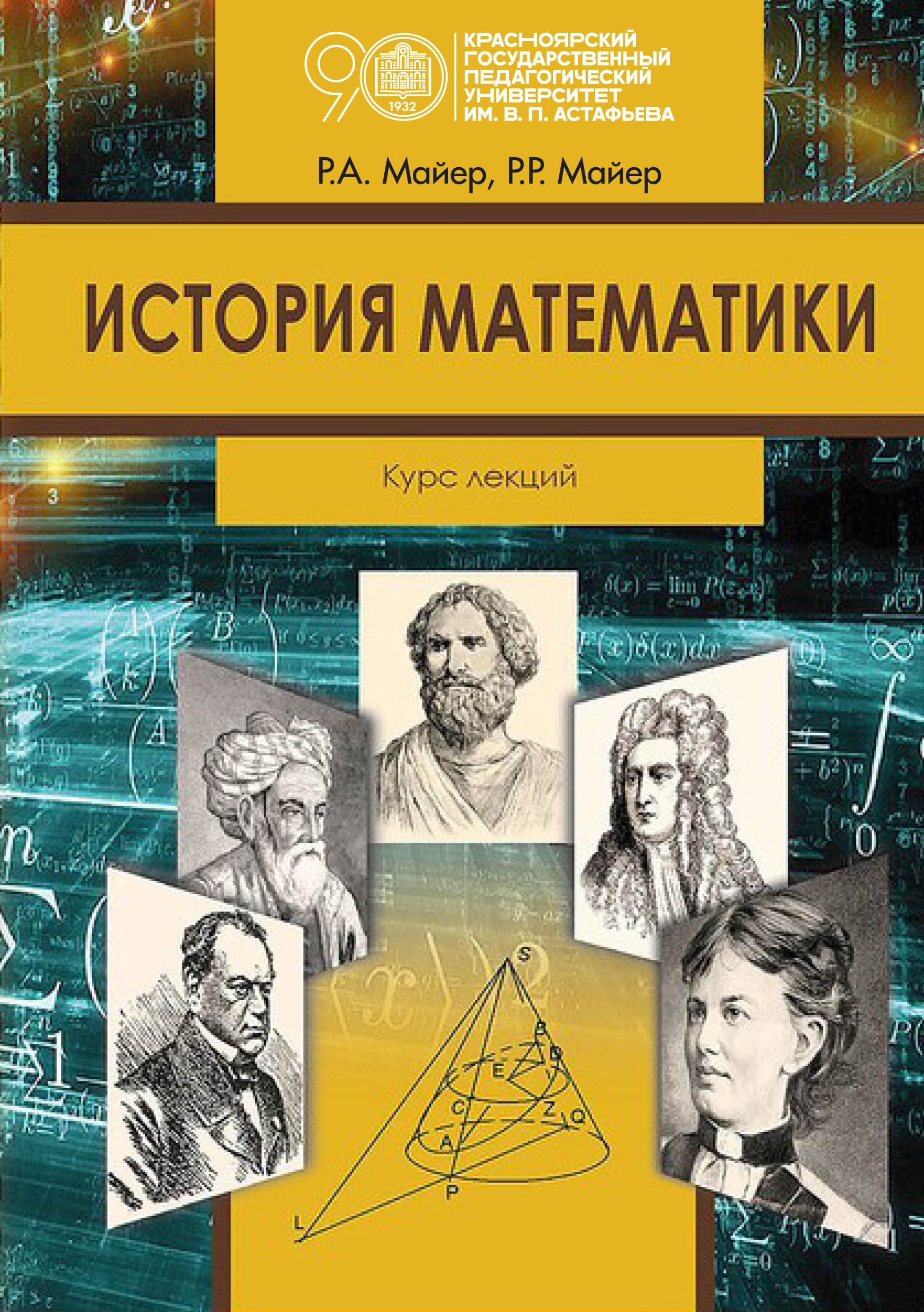 В КГПУ опубликованы юбилейные издания учебных пособий и монографий :: КГПУ  им. В.П. Астафьева