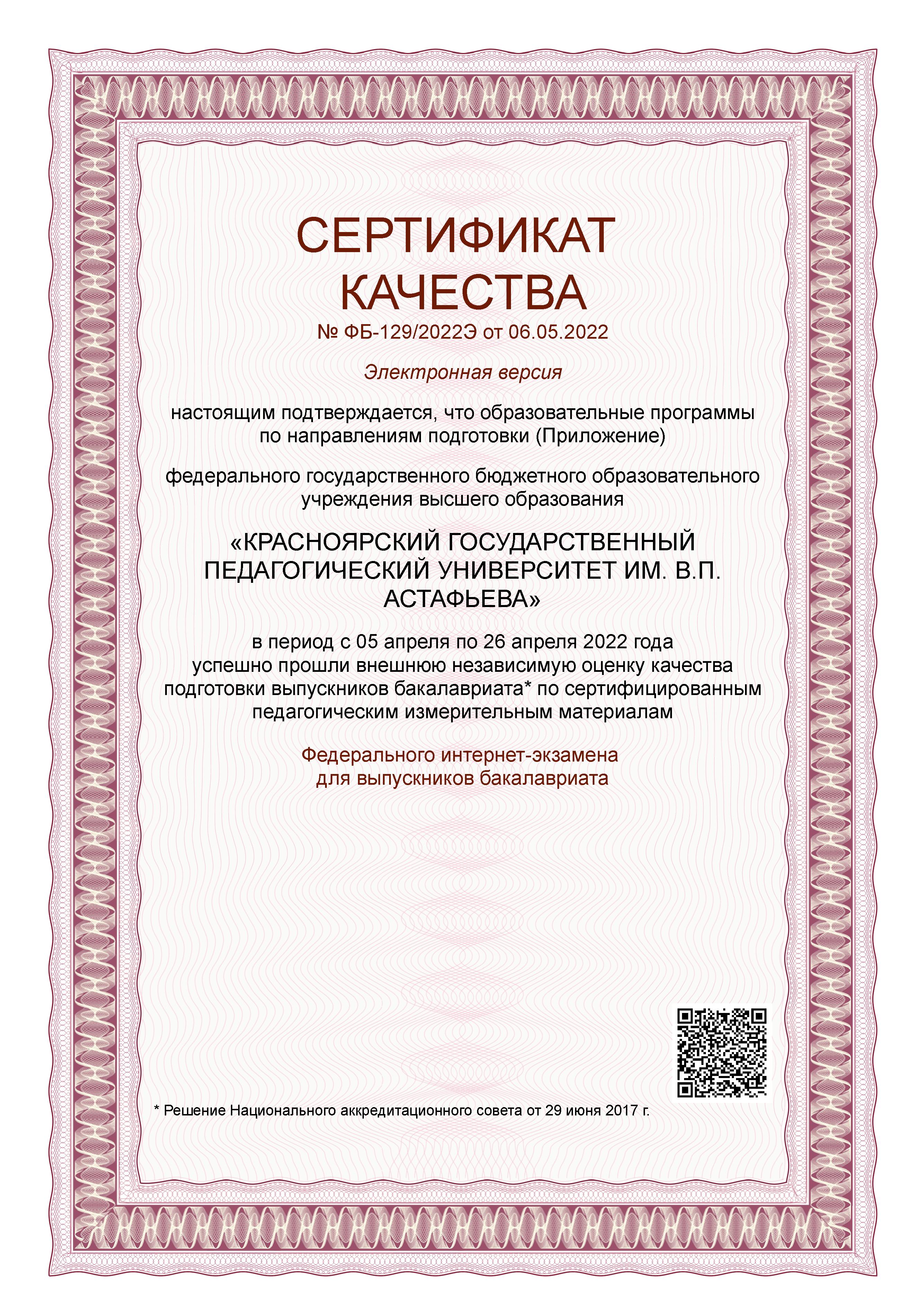 КГПУ успешно прошёл внешнюю независимую оценку качества подготовки  выпускников бакалавриата :: КГПУ им. В.П. Астафьева