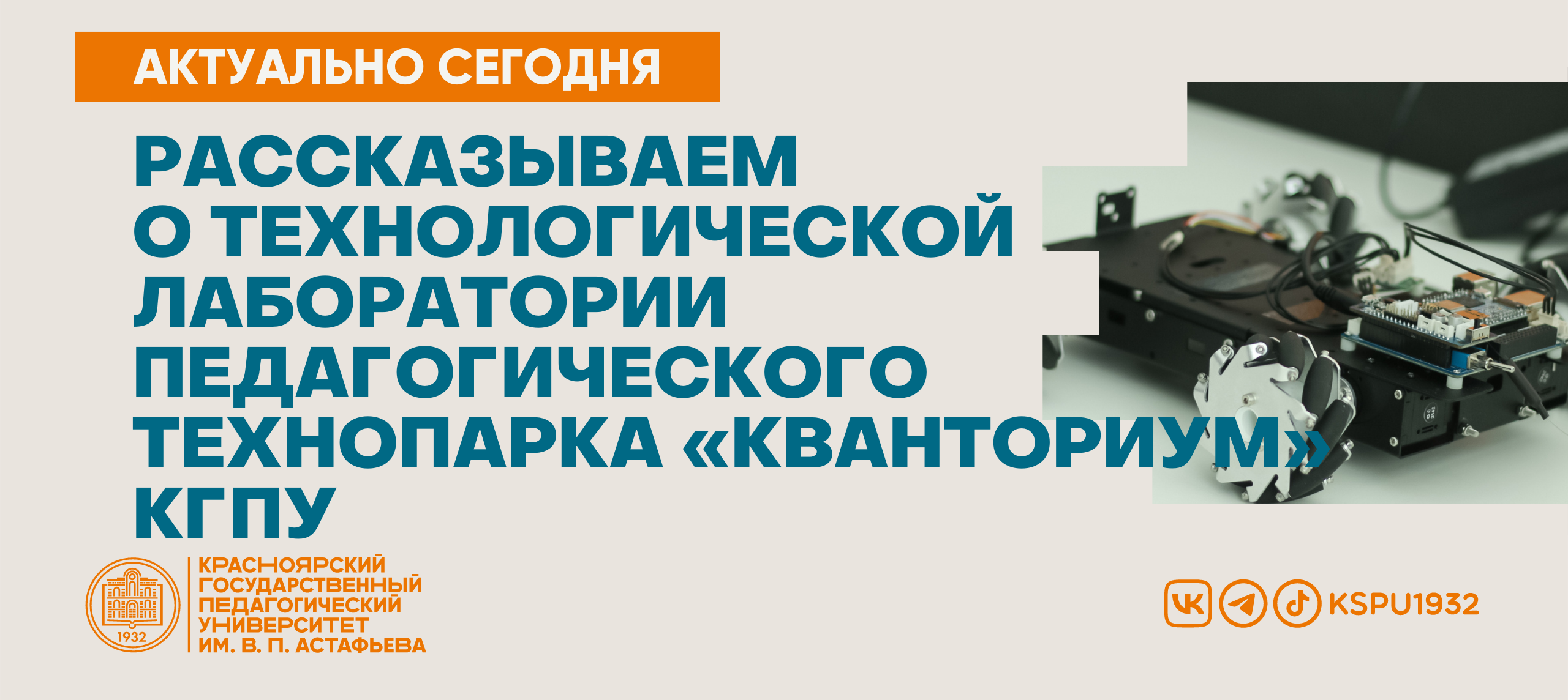 Рассказываем о технологической лаборатории педагогического технопарка  «Кванториум» КГПУ :: КГПУ им. В.П. Астафьева