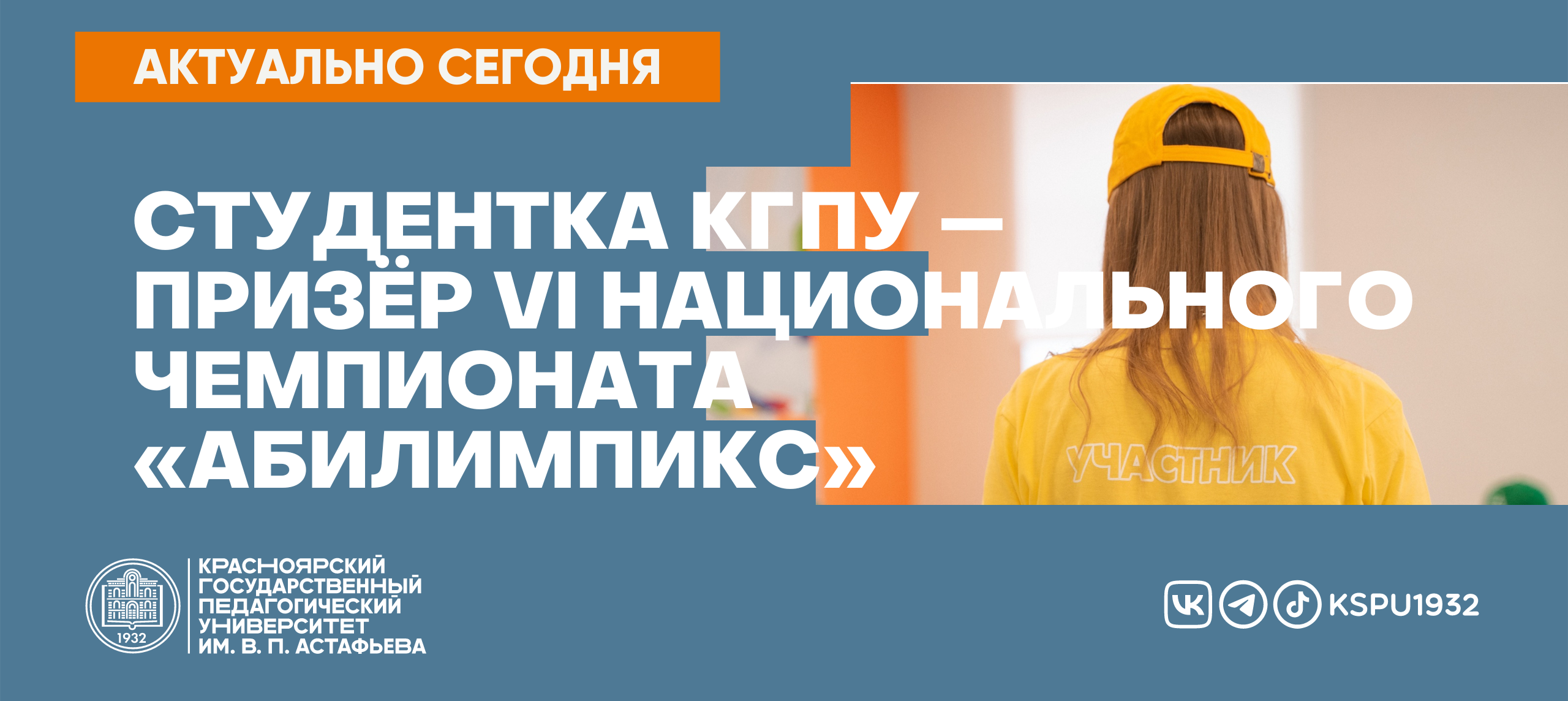 Студентка КГПУ — призёр VI Национального чемпионата по профессиональному  мастерству среди инвалидов и лиц с ограниченными возможностями здоровья  «Абилимпикс» :: КГПУ им. В.П. Астафьева