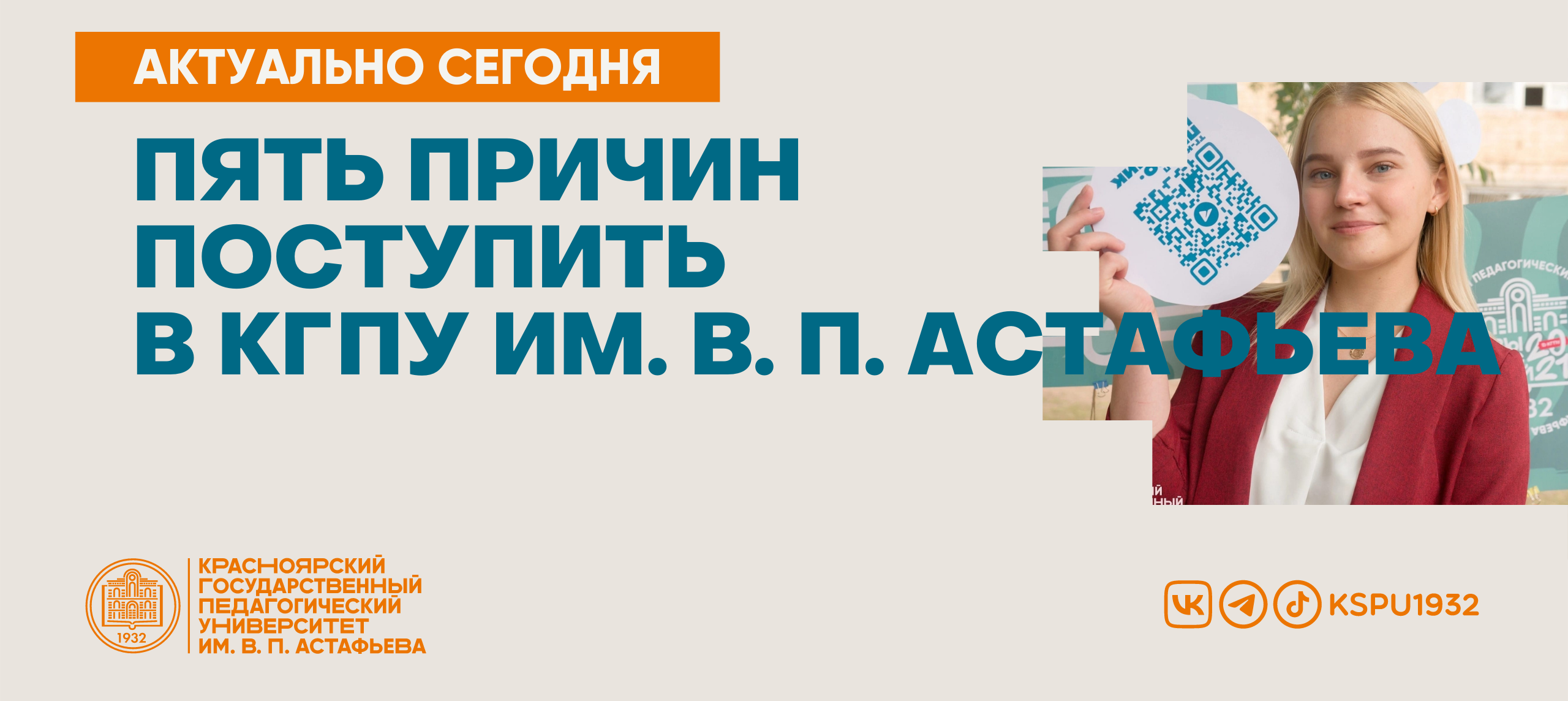 Причин поступить. Поступление в вуз 2022. КГПУ им Астафьева списки поступающих. Лучшие педагогические вузы России.