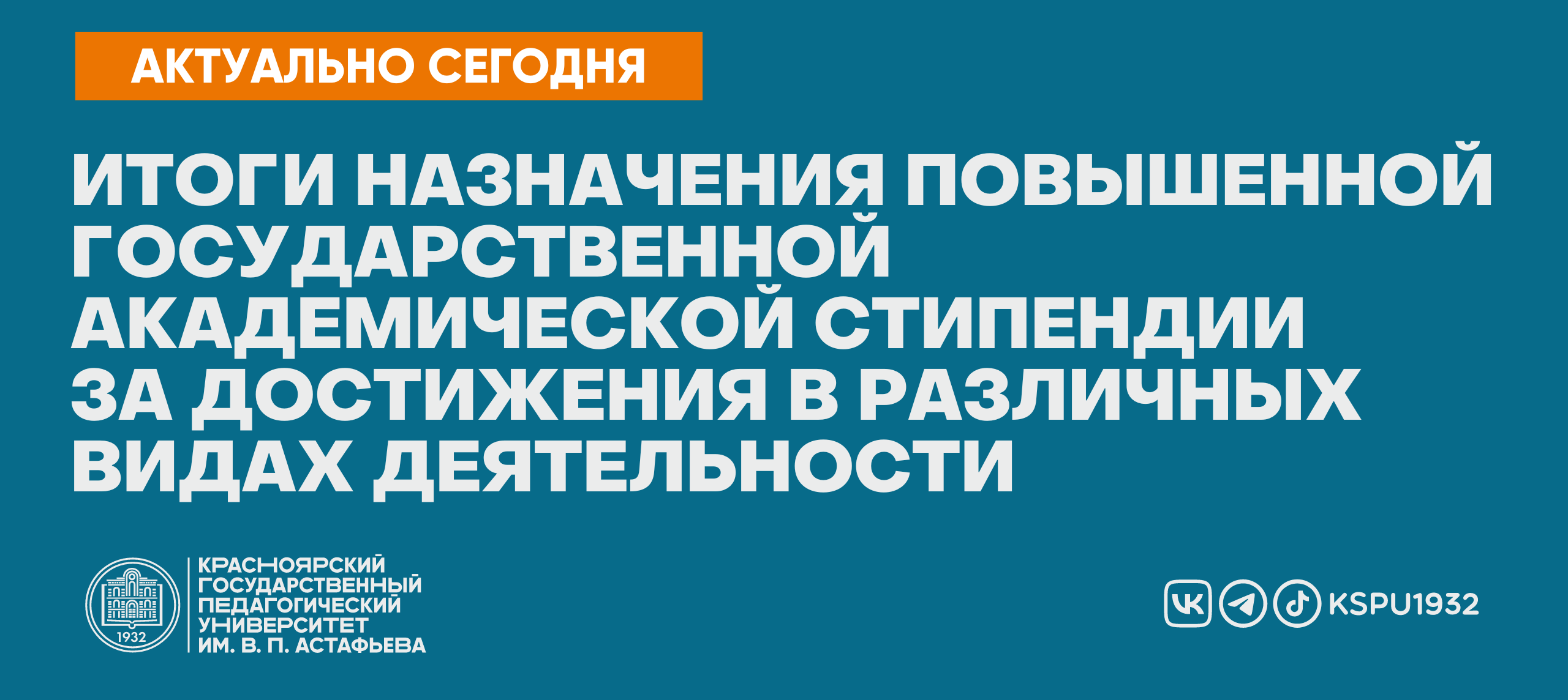 Приказ о назначении повышенной государственной академической стипендии. Повышенная государственная Академическая стипендия.