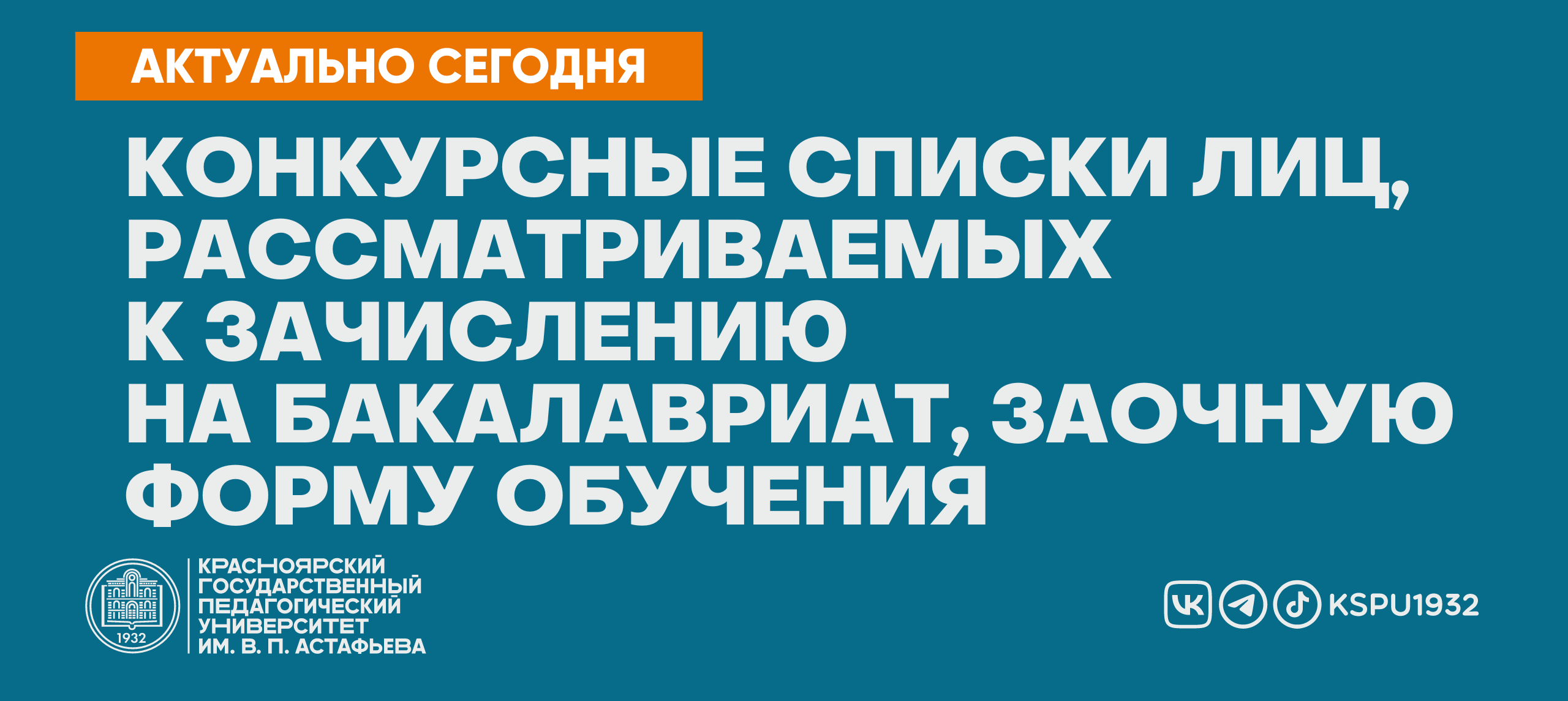 Списки подавших документы - МГПУ