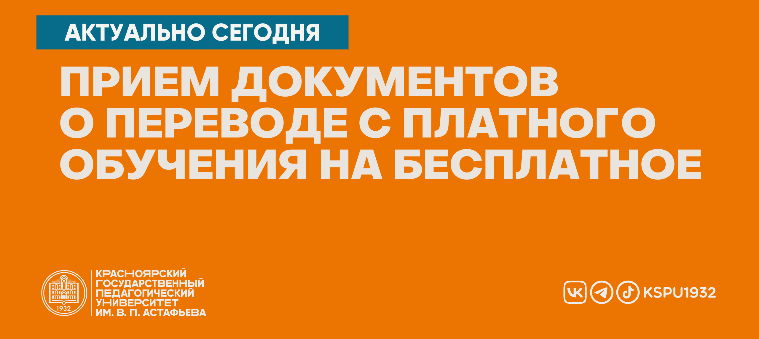 Порядок перевода с платного обучения на бесплатное