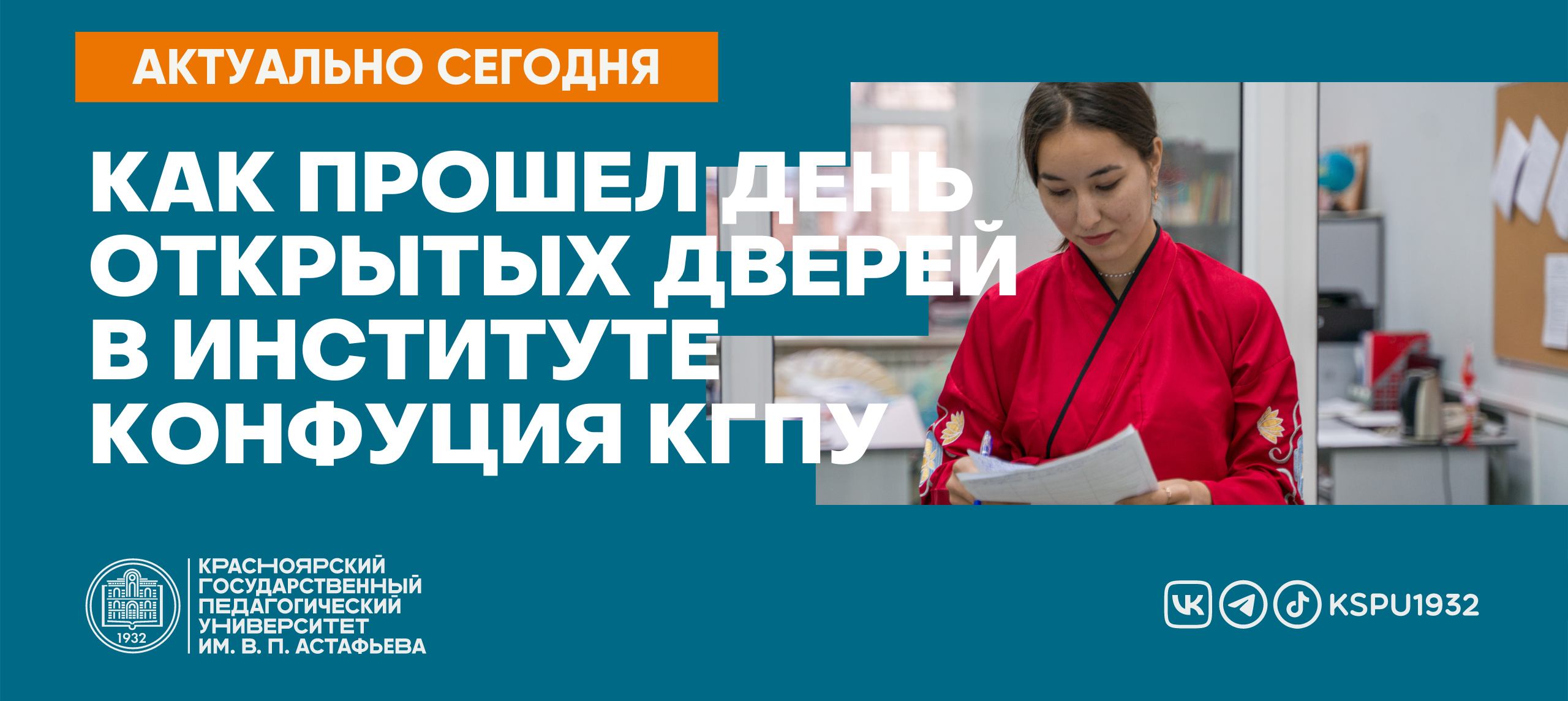 Творческие выступления, стихотворения на китайском языке и традиционная  музыка: как прошёл день открытых дверей в Институте Конфуция КГПУ :: КГПУ  им. В.П. Астафьева