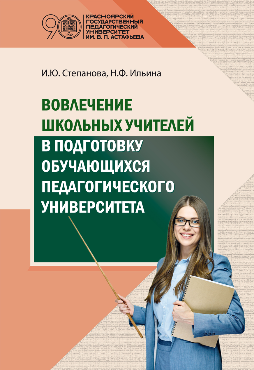 Книжные новинки КГПУ :: КГПУ им. В.П. Астафьева