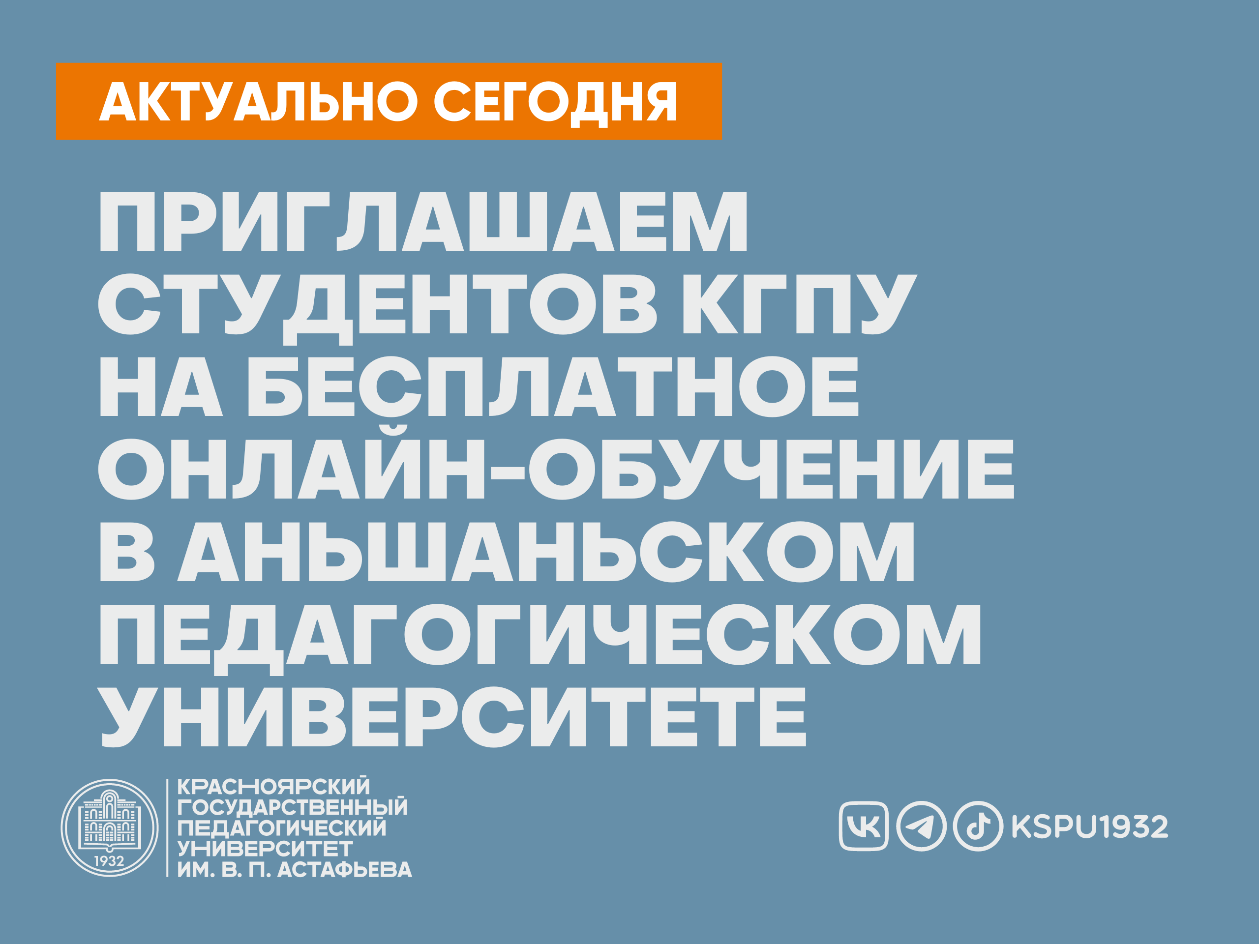 Приглашаем студентов КГПУ на бесплатное онлайн-обучение в Аньшаньском  педагогическом университете :: КГПУ им. В.П. Астафьева