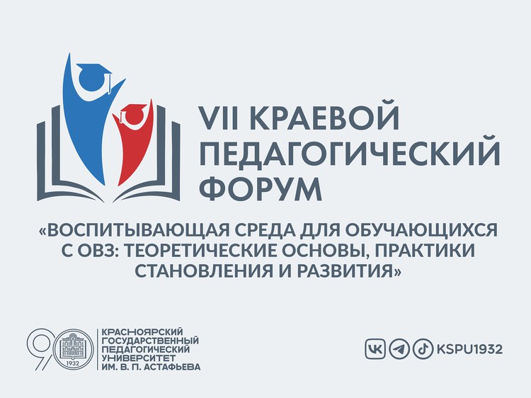 Педагогический форум. Образовательный форум.