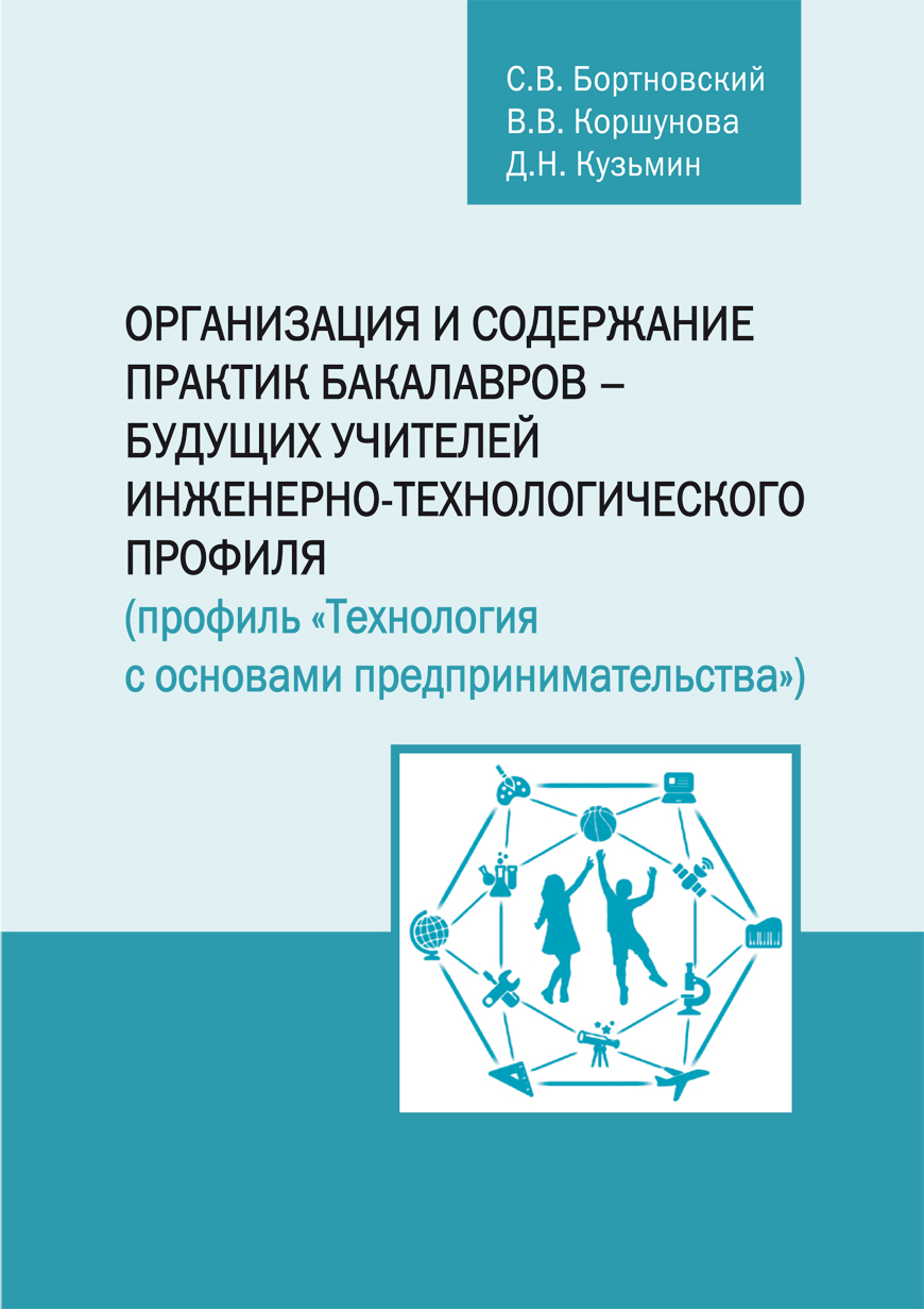 Практики бакалавриата. Технологическая практика бакалавра
