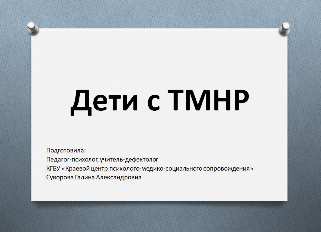 В КГПУ прошел онлайн-вебинар «Дети с ТМНР» :: КГПУ им. В.П. Астафьева