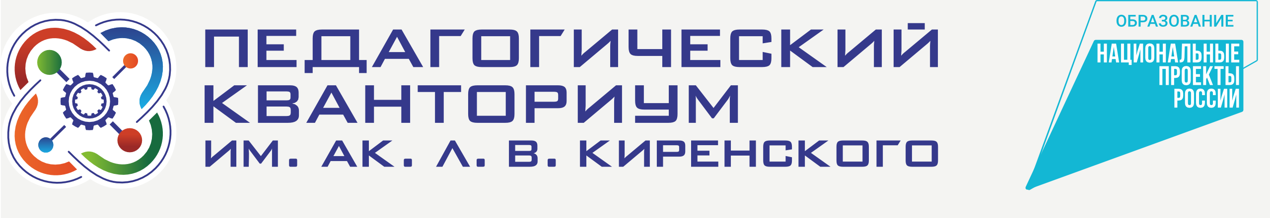 Педагогический технопарк «Кванториум» им. Л. В. Киренского :: КГПУ им. В.П.  Астафьева