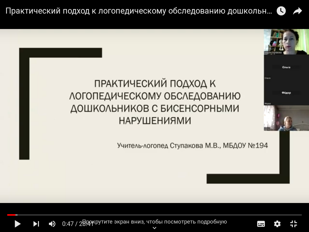 В КГПУ прошел онлайн-вебинар «Практический подход к логопедическому  обследованию дошкольников с бисенсорными нарушениями» :: КГПУ им. В.П.  Астафьева