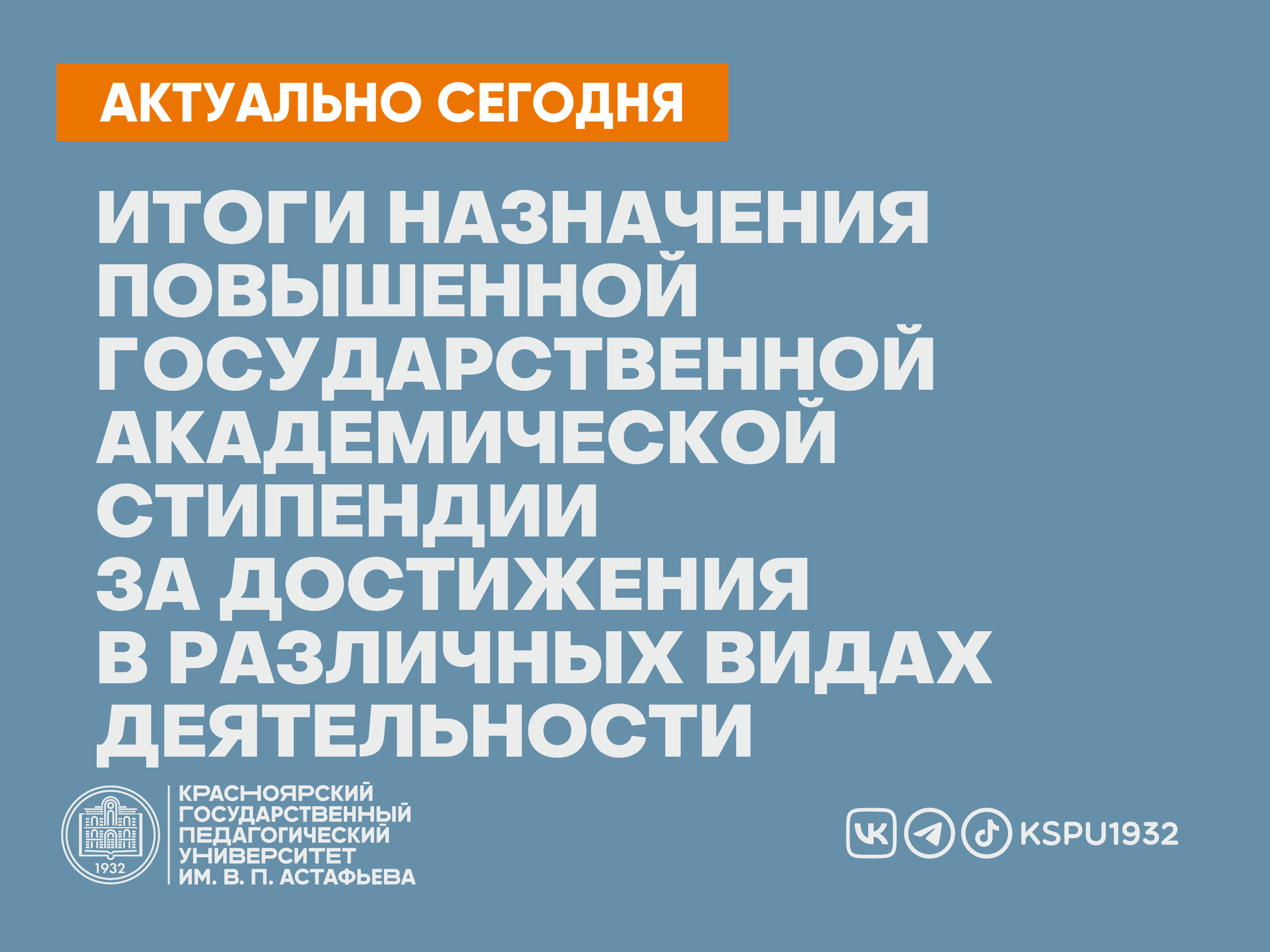 Приказ о назначении повышенной государственной академической стипендии. Биоэкологические исследования.