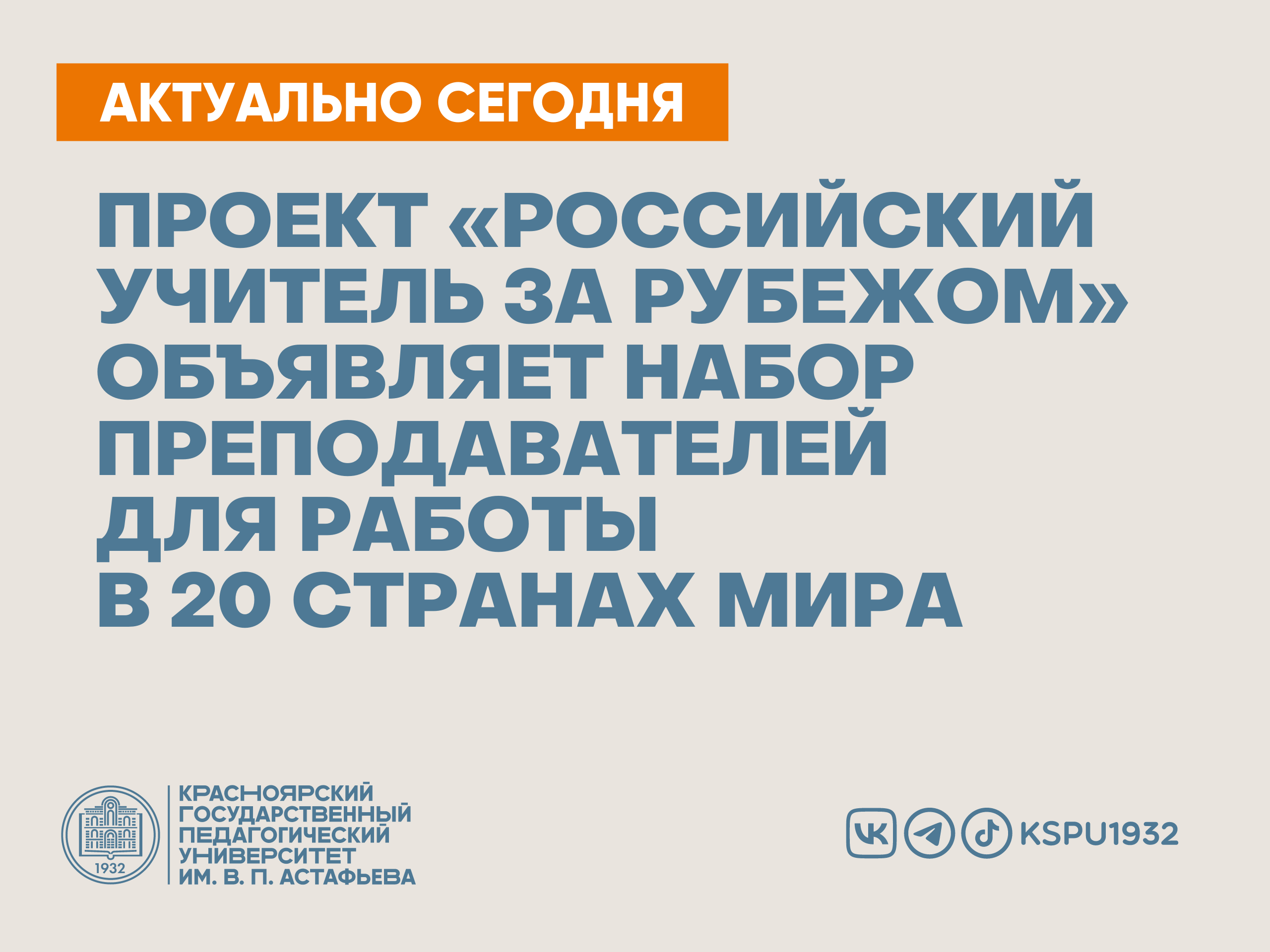 Проект российский учитель за рубежом объявляет набор