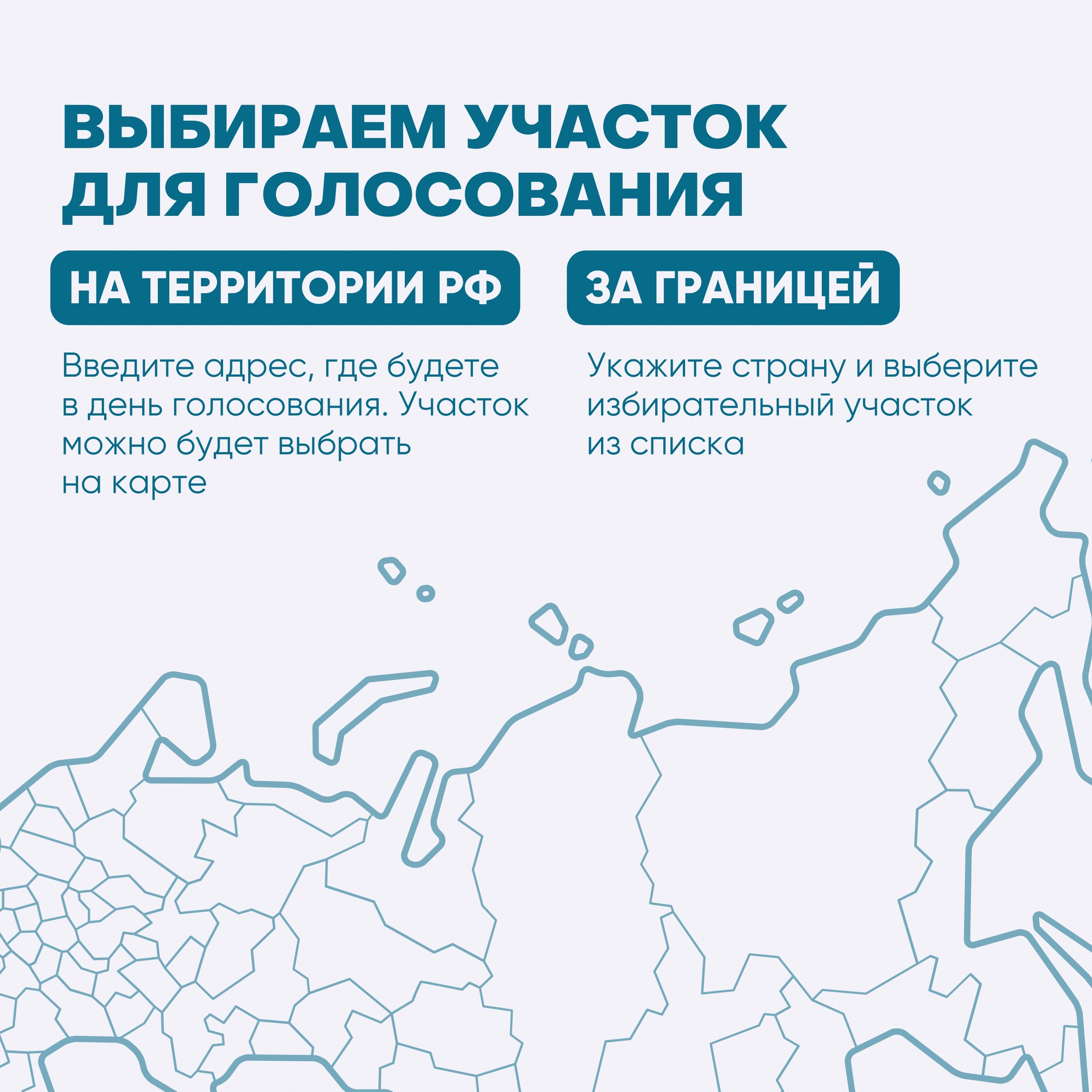 Смена избирательного участка 2025. Смена избирательного участка 2025