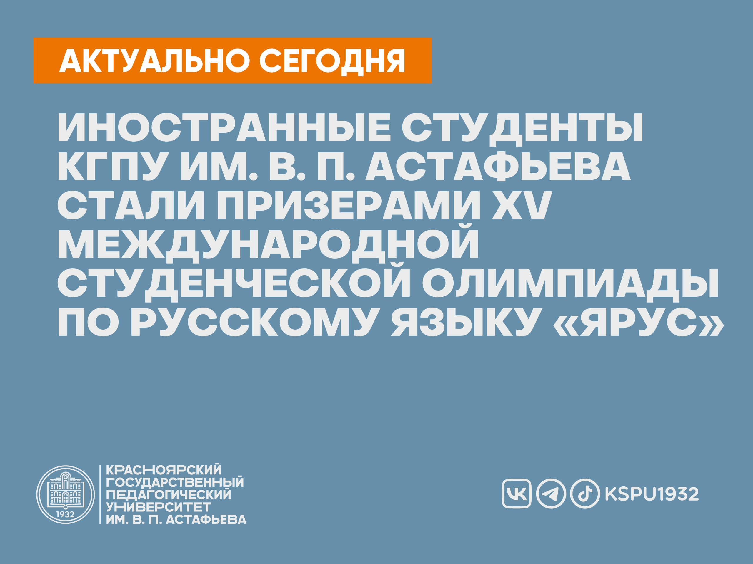 Иностранные студенты КГПУ им. В. П. Астафьева стали призерами XV  Международной студенческой олимпиады по русскому языку «ЯРус» :: КГПУ им.  В.П. Астафьева