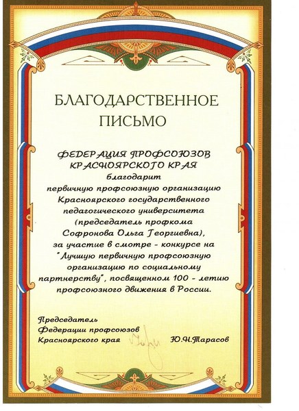 Чем отличается почетная грамота от благодарственного письма. Грамота благодарность за работу. Благодарственная грамота сотруднику. Благодарность сотруднику за работу грамота. Грамота благодарность сотруднику за хорошую работу.